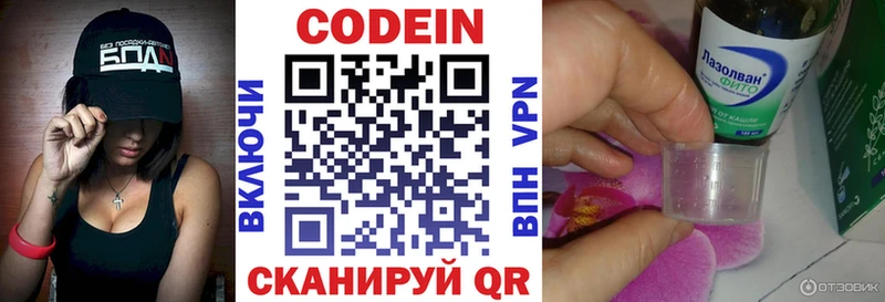 Купить  Избербаш  Codein напиток Lean (лин) 